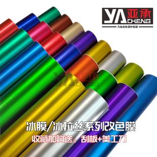 贴纸 汽车全车身改色贴膜亚光冰膜冰拉丝车内饰电瓶自行摩托车改装