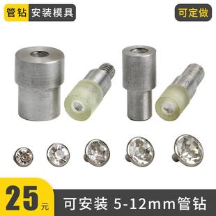 工具钻钉手压模具玻璃水钻铆钉打扣机A钻撞钉电动磨具 DIY管钻安装