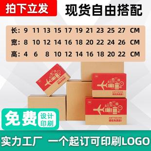 纸壳箱特硬加厚打包纸箱方形扁平包装 快递纸箱物流包装 盒定制