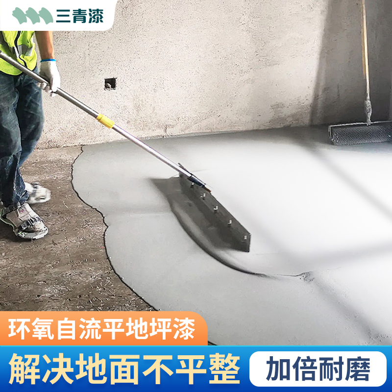 家用自流平地坪漆室内水泥地面专用漆环氧树脂地漆防滑耐磨地板漆