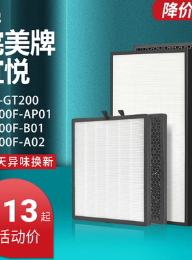 适配宜悦空气净化机滤网完美牌滤芯2代延时器KJ600F-B01过滤网
