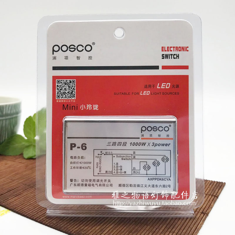 浦项(原滨崎)分路开关P-8数码分段开关分控器二路三段三路四段