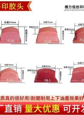 移印胶头方形F长67-97m气动移印机胶头硅胶头印字胶头耐磨耐用