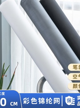 白色黑色镀银色彩色40目尼龙网网箱包帐篷笔袋网纱空气净化过滤网