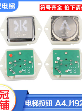 拉把电梯按钮A4J19277圆型方型按键A4N19278适用贝斯特沃克斯配件