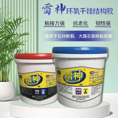 雷神武汉科达AB干挂胶结构胶大理石瓷砖胶环氧干挂胶石材修补胶