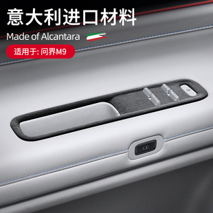 问界M9专用配件车门升窗按键面板框保护贴翻毛皮玻璃升降扶手改装