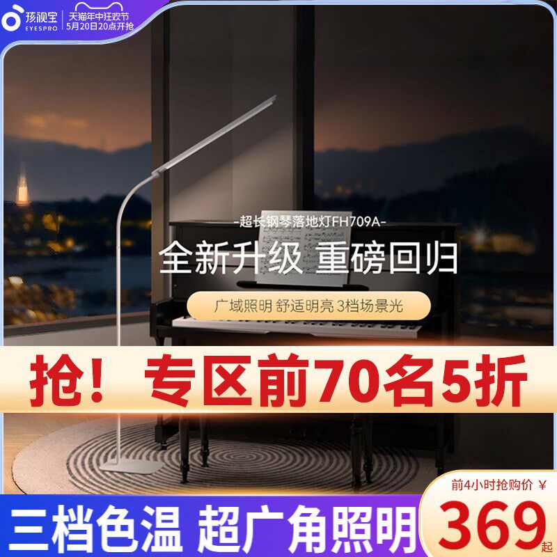 孩视宝全光谱护眼落地台灯儿童阅读学习客厅卧室床头钢琴灯 FH709,家装灯饰光源,落地护眼灯,淘宝优惠券,粉丝福利购,淘宝优惠卷