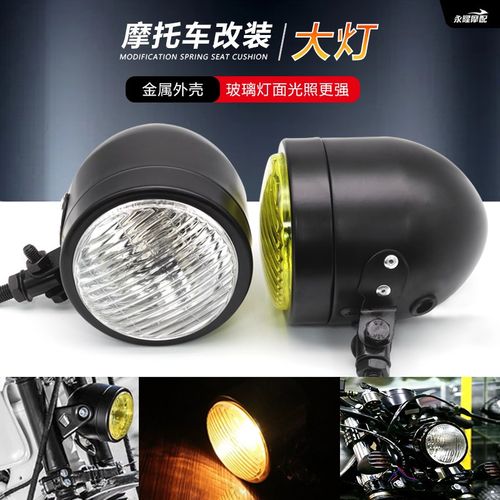 复古配件改装前大灯哈雷太子CG125改装前照灯棍王铝合金大灯