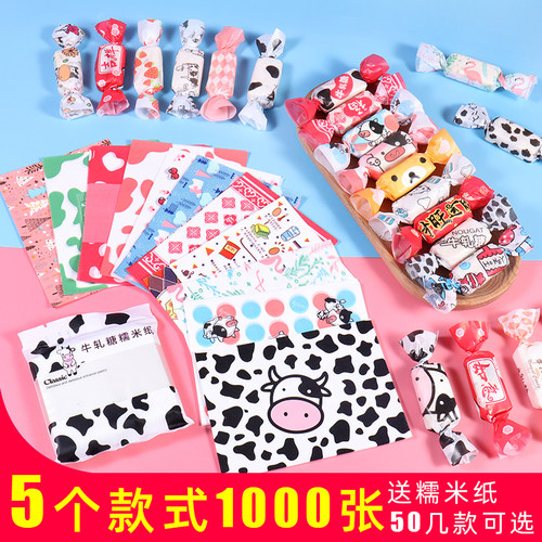 烘培牛轧糖包装纸糯米纸家用小清新糖果纸1000张混搭牛扎糖纸包装