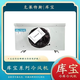 蒸发器 制冷设备 1.4 100 库宝冷风机