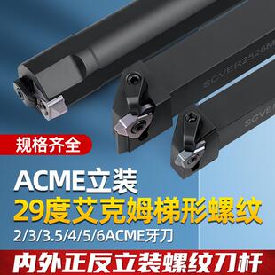 三角形梯形螺纹车床刀片 29度t型数控内外螺纹刀杆ACME爱克姆立装