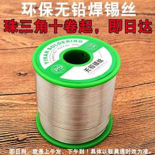 含松香环保免清洗高纯度电烙铁家用焊接维修无铅锡线 无铅焊锡丝