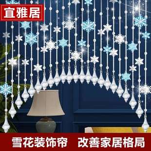 饰雪花挂帘免打孔 水晶珠帘过道门帘隔断帘家用玄关客厅卧室简约装