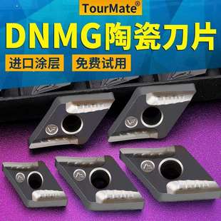 数控车刀片菱形陶瓷刀粒DNMG1506车床车外圆内孔刀杆车刀头150406