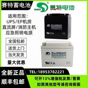 12M24AT蓄电池12V17 赛特BT 38AH消防主机北大青鸟海湾松江泰和安