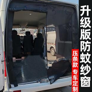 大通V80汽车蚊帐V90防蚊纱窗网V70中门V100尾门露营车窗帘 压条款