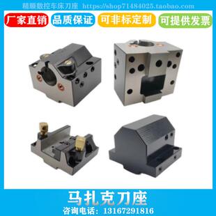 数控车床马扎克刀塔刀座小巨人84373内径镗孔内出水端面外径刀架