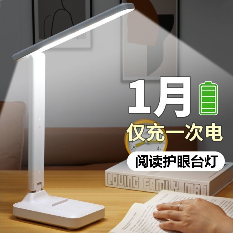 台灯护眼学习LED可充电插电儿童保视力卧室床头灯学生宿舍阅读灯