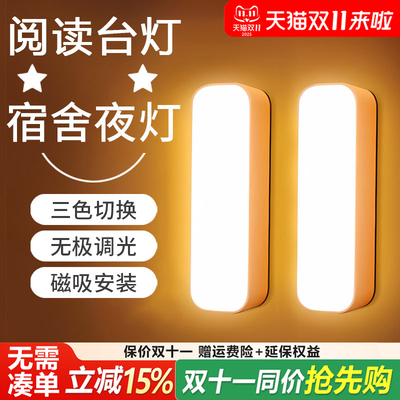 【补贴％15】宿舍磁吸护眼小夜灯