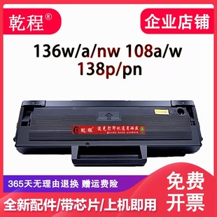 M136a nw打印机墨盒108a 适用惠普110A硒鼓136w Pn粉盒 138P