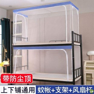 新款 单人 学生宿舍蚊帐带支架90x190专用租屋上下铺床 一米1宽