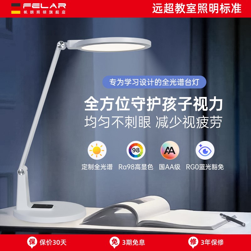帆朗护眼台灯学习儿童防近视学生书桌宿舍写字全光谱护眼台灯