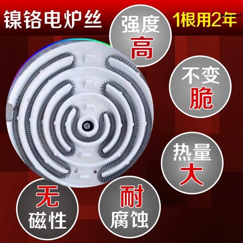 。瓦电炉丝家用炒菜煮饭商用调温冬天围炉煮茶老式电阻丝炉