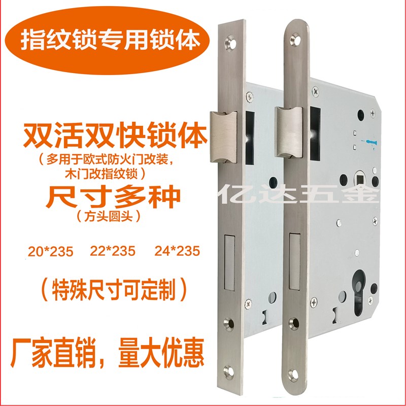 指纹锁专用双活双快7255 7260分体锁防火门锁22*235 20*235锁体