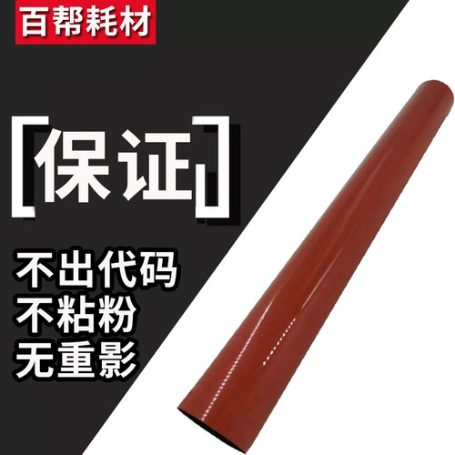 柯美  定影膜 代码 烧板