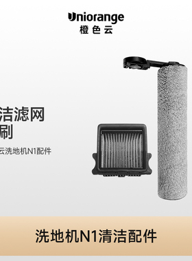 橙色云NU洗地机芯网海帕滚刷