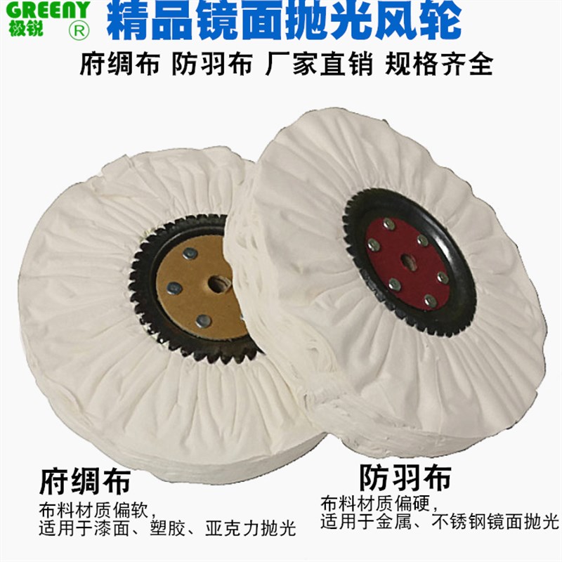 抛光风轮防羽布风轮府绸风布轮棉布轮白布轮防雨布轮镜面抛光布轮