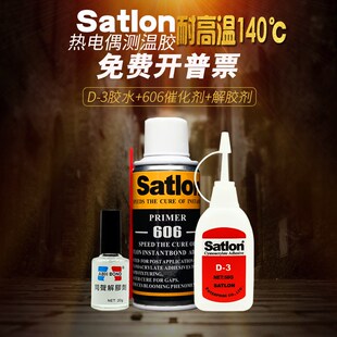 协达tlon热电偶测温胶D点温胶d强力高温胶水催化剂冷凝剂