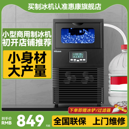 惠康制冰商用小型奶茶店公斤酒吧大型全自动方冰块冰
