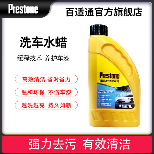 百适通洗车液水蜡强力去污泡沫洗剂中性洗车水蜡洁剂黑白通用