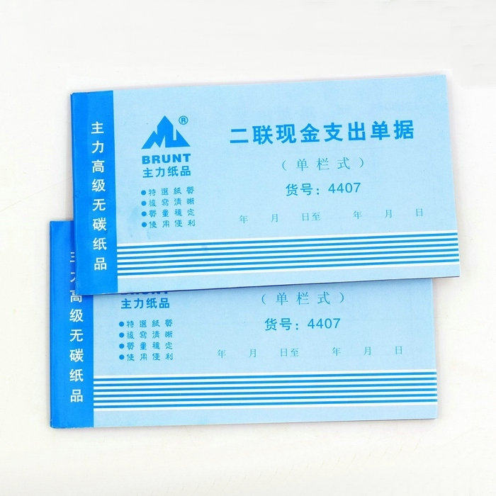 力二联现金支出单据报销证明单通用凭证无碳复写带垫板 2本