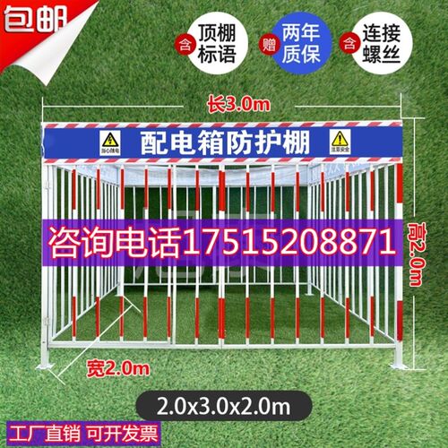 建筑隔离栏配电柜级临时工地配电箱防护棚防雨棚镀锌栅栏防砸罩