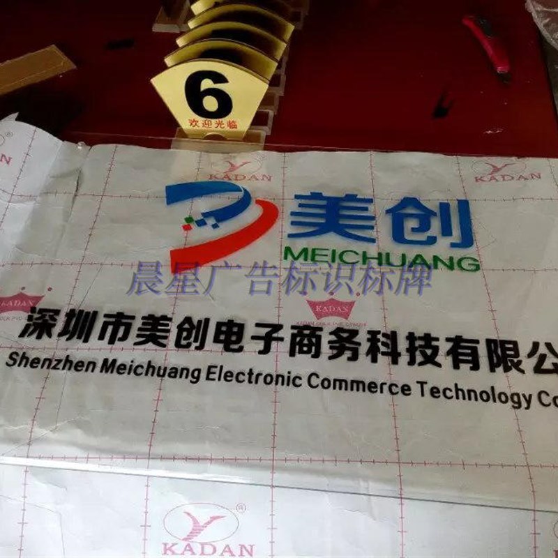 丝印招牌塑料打印公司广告牌科室门牌做