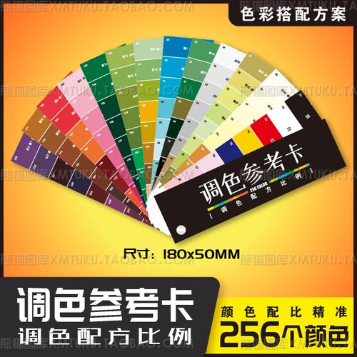 调色卡配方比例家具皮衣具皮革色粉油漆色浆喷漆上色教程表