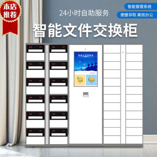 智能文件交换柜案柜票据政务卷宗柜内网管理装备涉案柜