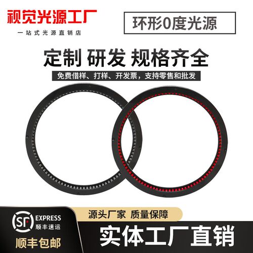 视觉工业相显微镜外观缺陷检测识别低角度环形光源