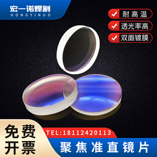 激光切割聚焦镜伟业手持焊准直镜超强平凸透镜麒麟嘉强万顺兴