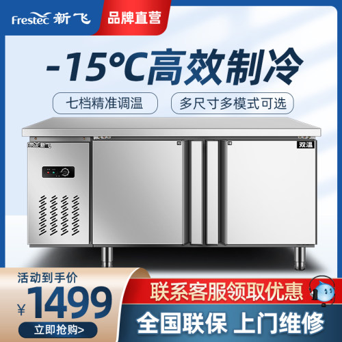 新飞冷藏商用制冷工作台保鲜冷冻温冰柜卧式水吧操作吧台