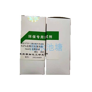 定制产品 %盐酸付玫瑰苯胺 环保试剂 天津傲然