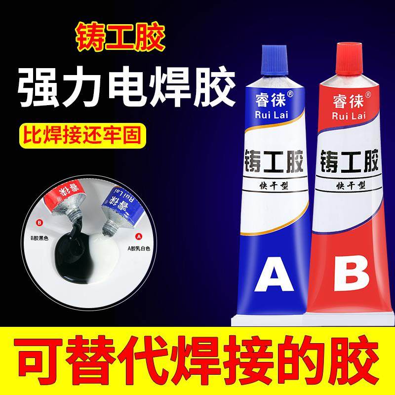 铸箱工胶胶接胶水强力万金属修补剂电焊能粘铁焊水睿徕漏水油箱,文具电教/文化用品/商务用品,胶水,淘宝优惠券,粉丝福利购,淘宝优惠卷