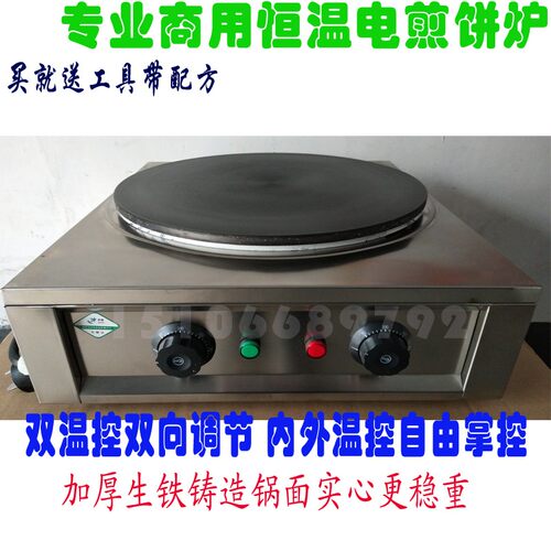 商用恒温煎饼恒温山东杂粮果子炉菜煎饼锅大号生铁鏊