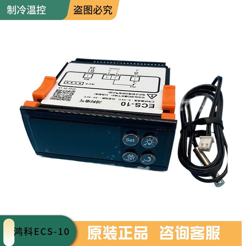 鸿科EC-1风幕柜冷柜便利柜酒柜蛋糕柜智能温控器电子数显温控仪