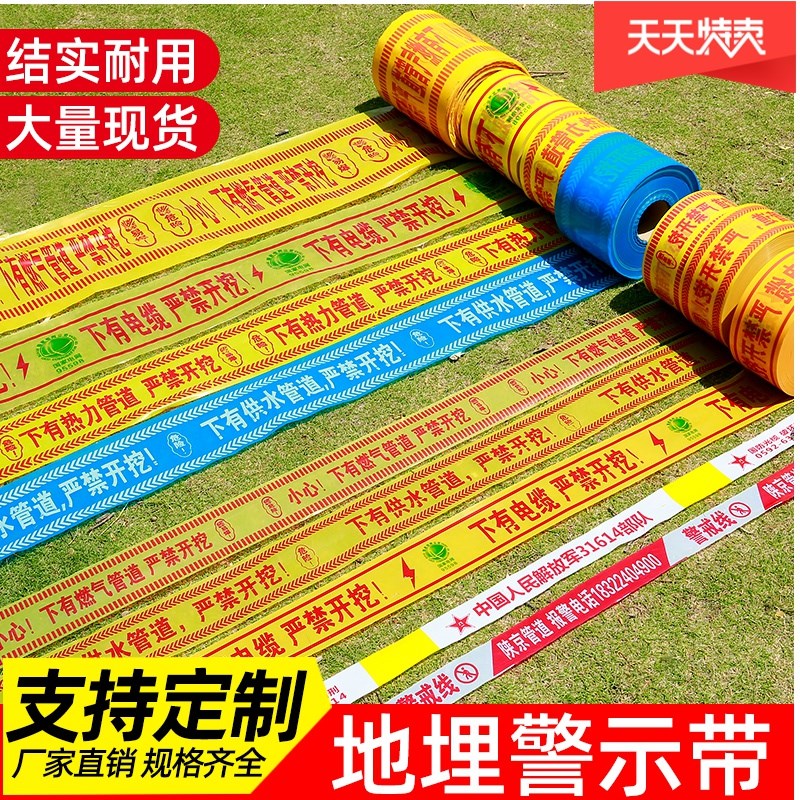 地埋电力电缆警示带编织燃气热力供水管道光缆下有自来水管警示带