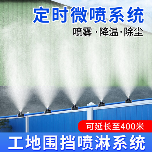 工地围挡喷淋系统 厂房车间防尘除尘喷雾降尘设备降温雾化喷头