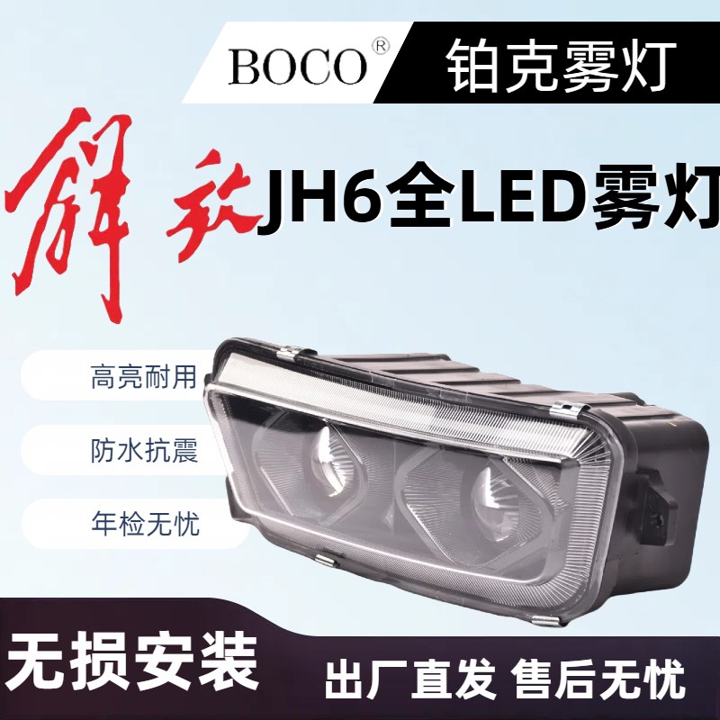 解放透镜雾灯总成超亮防雾灯大灯前照灯超亮改装